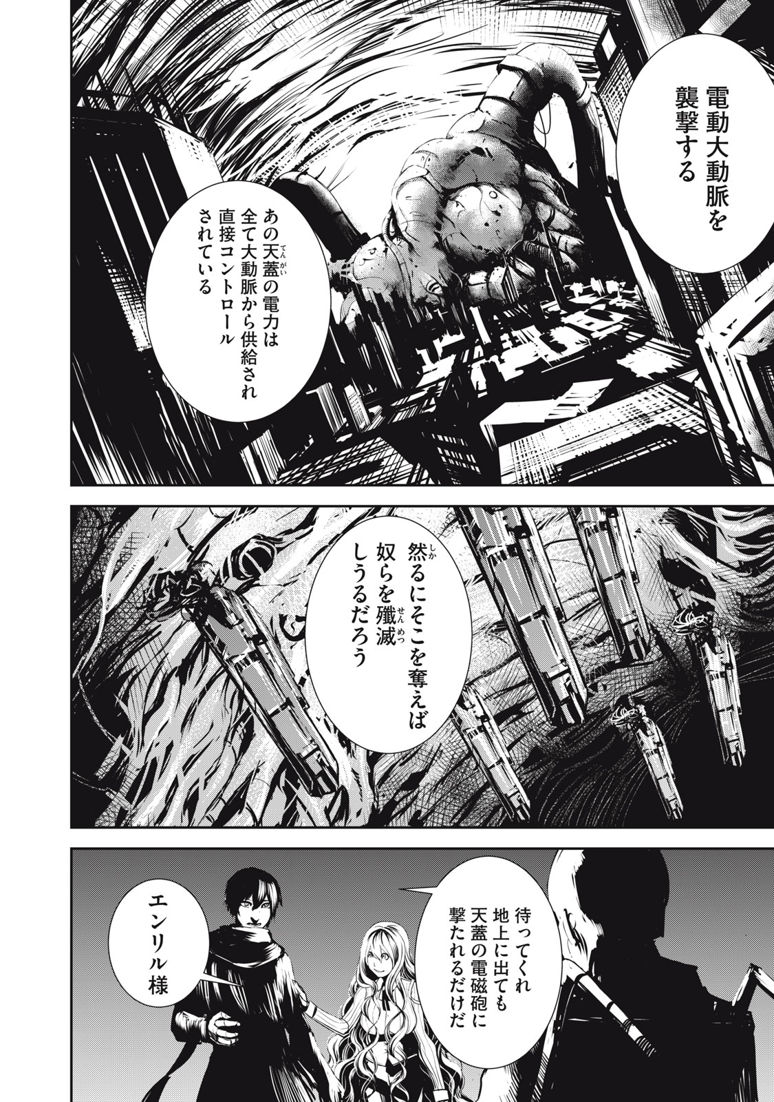 Grand Metal Organs Chap 10.1 - Next Chap 11.1