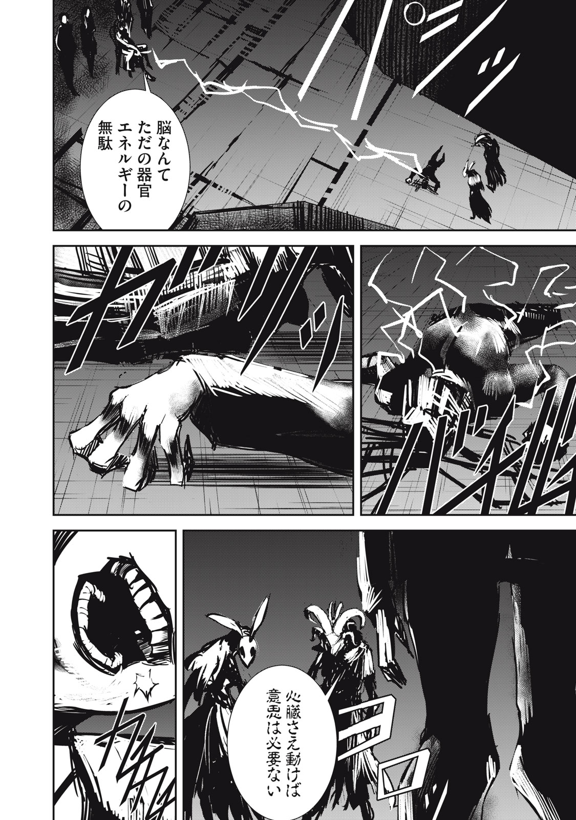 Grand Metal Organs Chap 12.2 - Next Chap 13.2