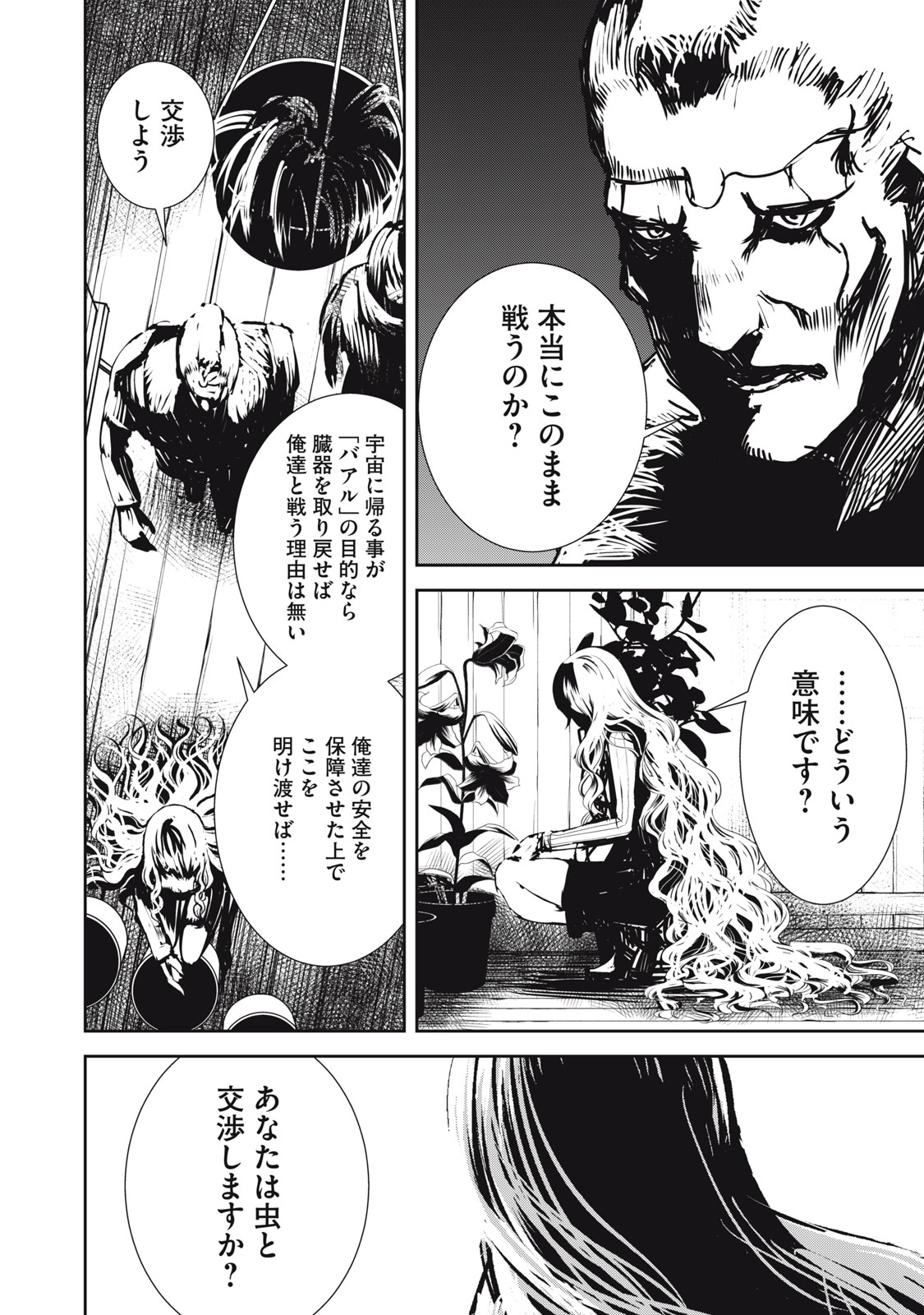 Grand Metal Organs Chap 15.1 - Next Chap 16.1