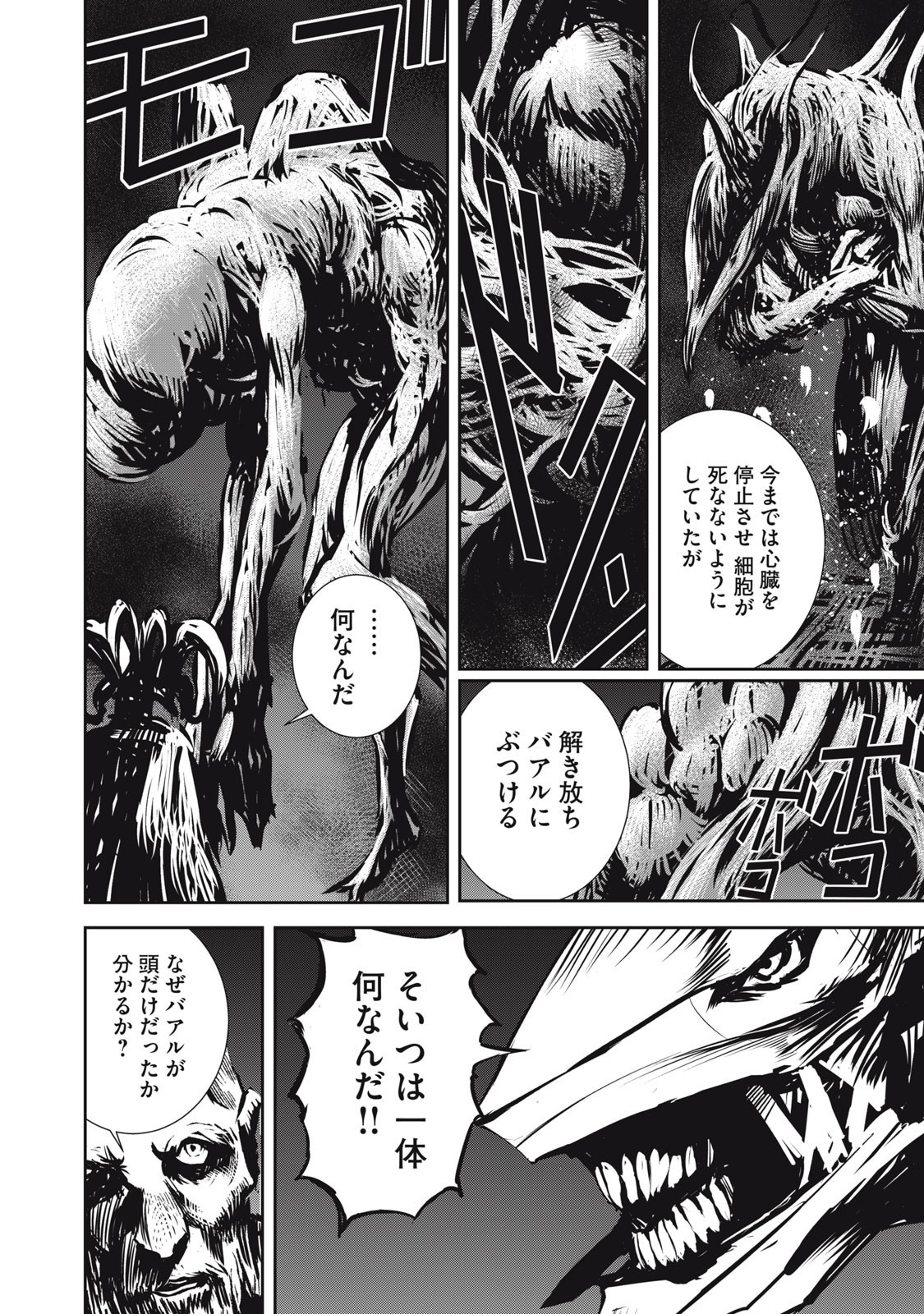 Grand Metal Organs Chap 16.2 - Next Chap 17.2