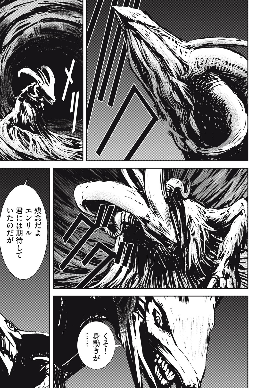 Grand Metal Organs Chap 16.2 - Next Chap 17.2