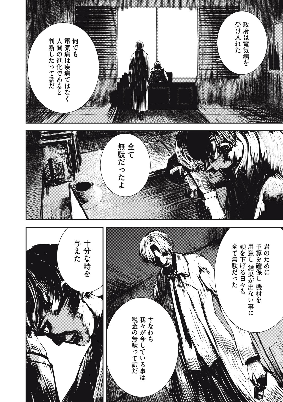 Grand Metal Organs Chap 17.5 - Next Chap 18.5