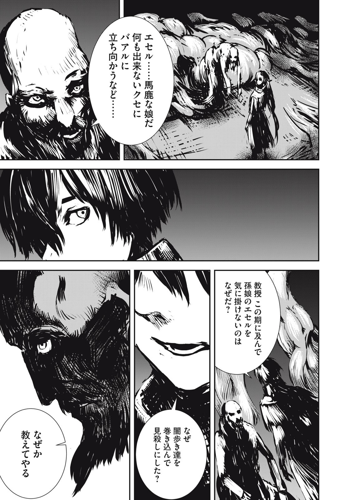 Grand Metal Organs Chap 18.1 - Next Chap 19.1