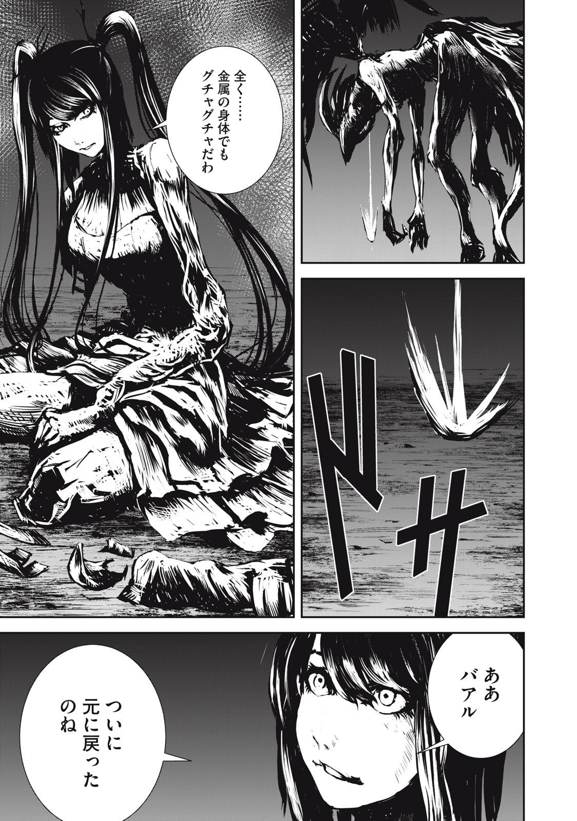 Grand Metal Organs Chap 18.5 - Next Chap 19.5