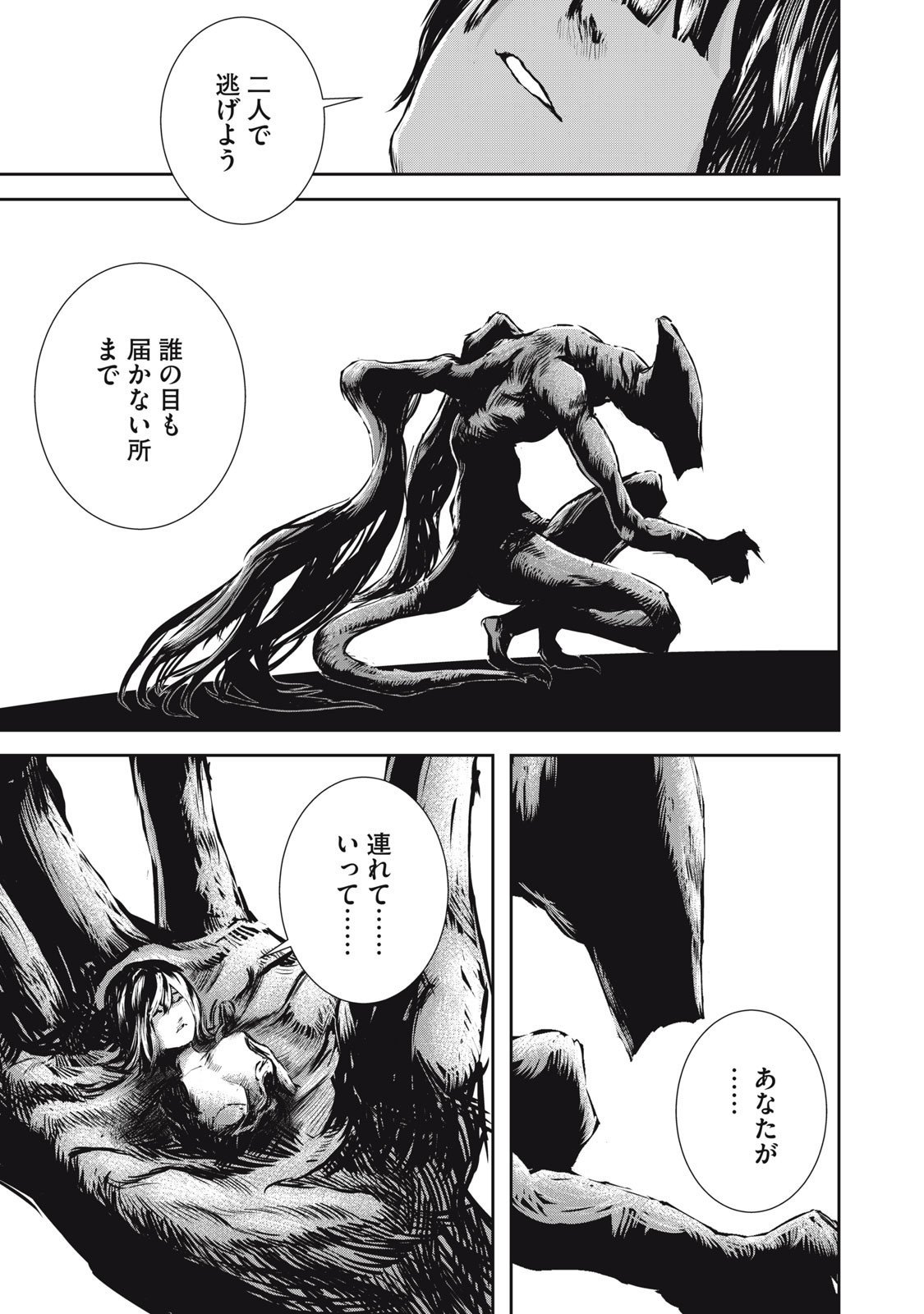 Grand Metal Organs Chap 19.5 - Next Chap 20.5