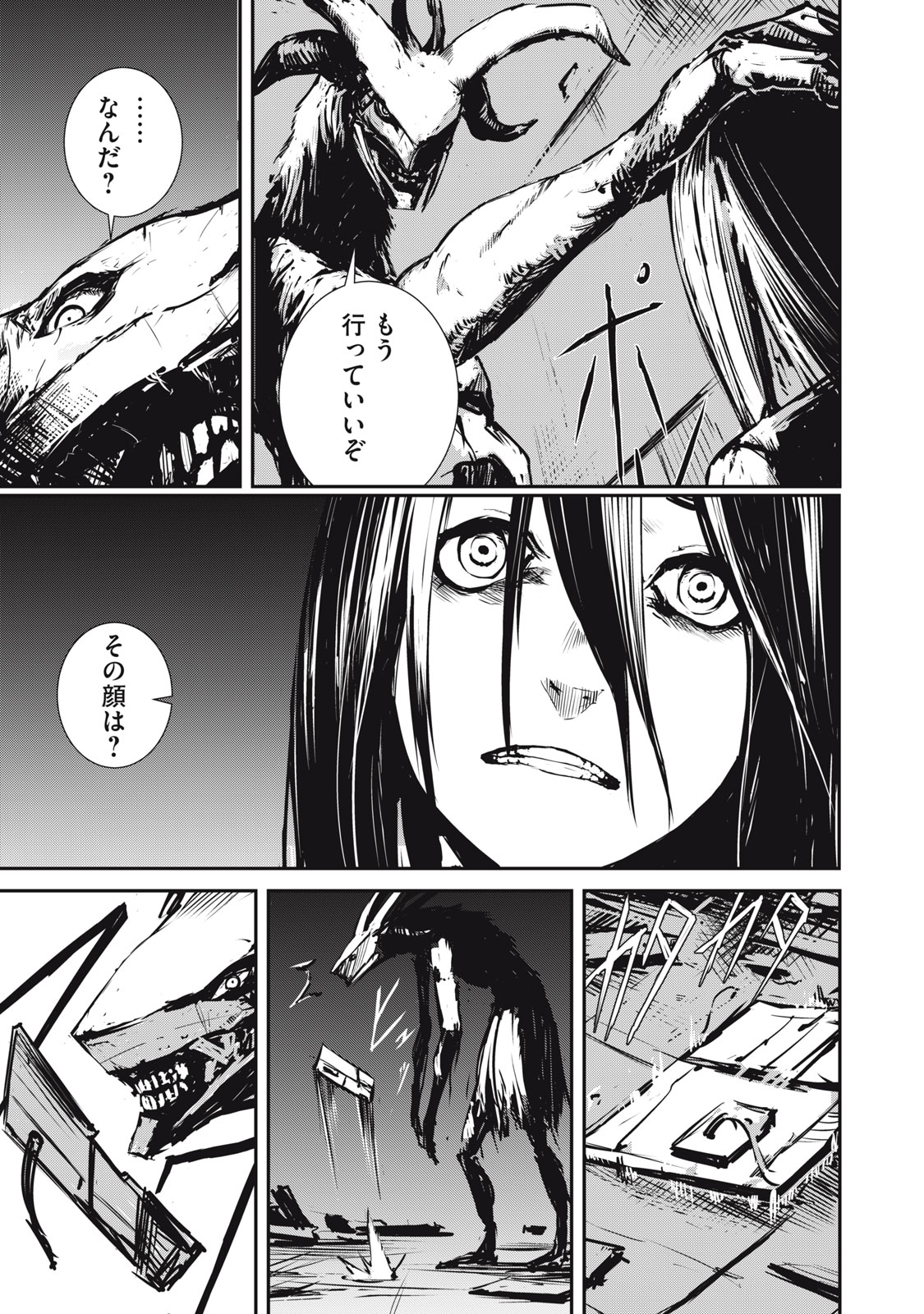 Grand Metal Organs Chap 2.1 - Next Chap 3.1