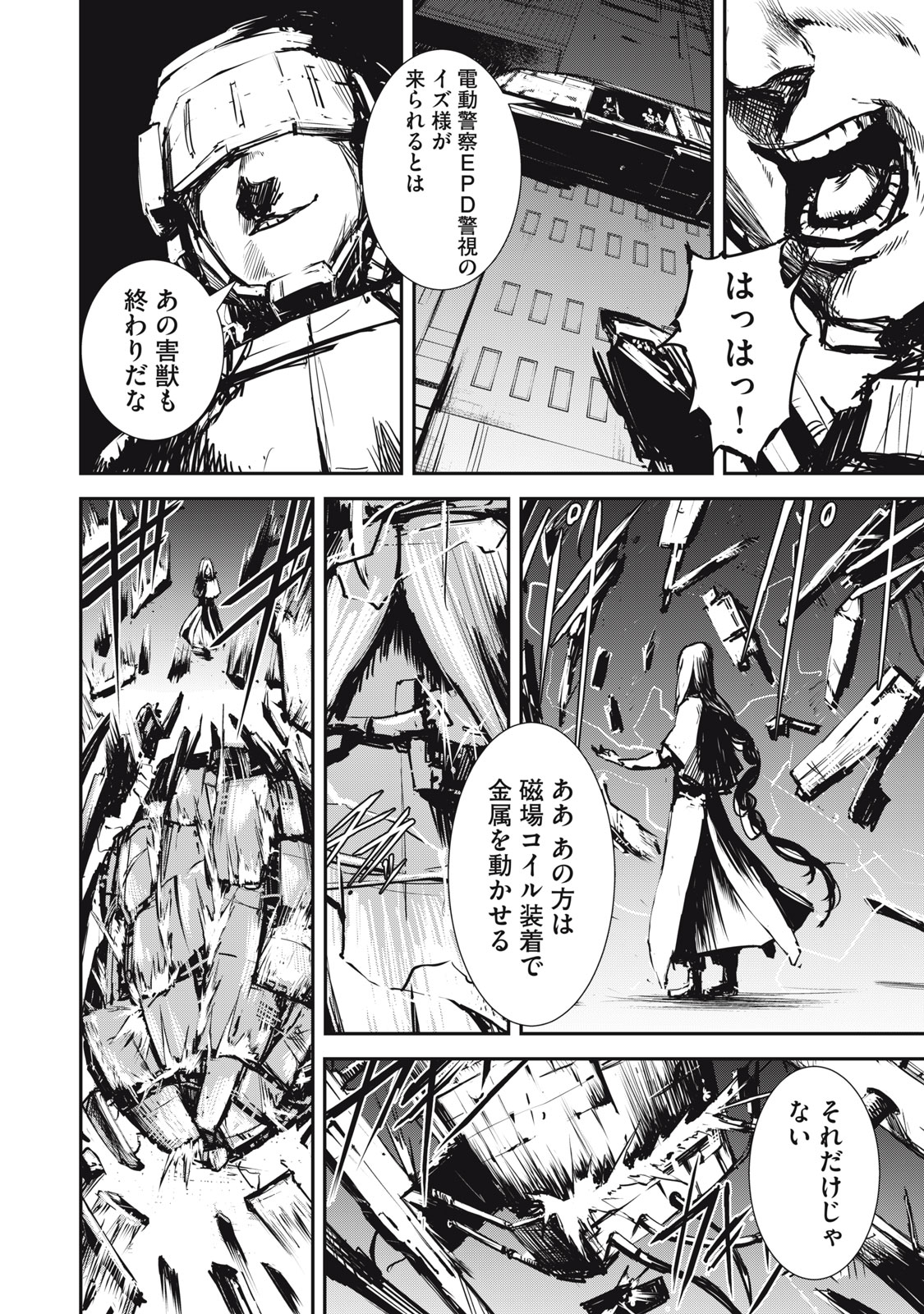 Grand Metal Organs Chap 2.1 - Next Chap 3.1