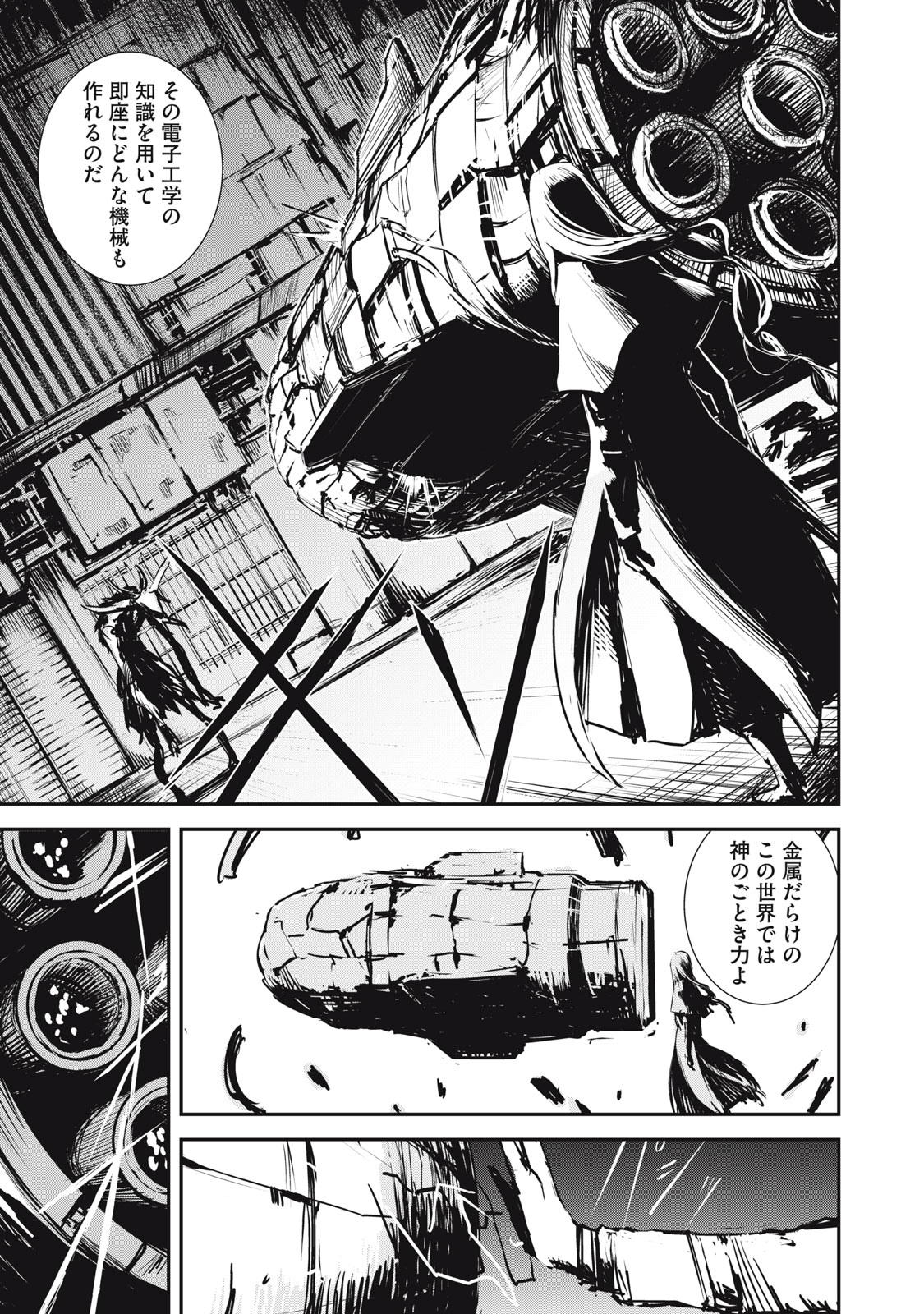 Grand Metal Organs Chap 2.1 - Next Chap 3.1