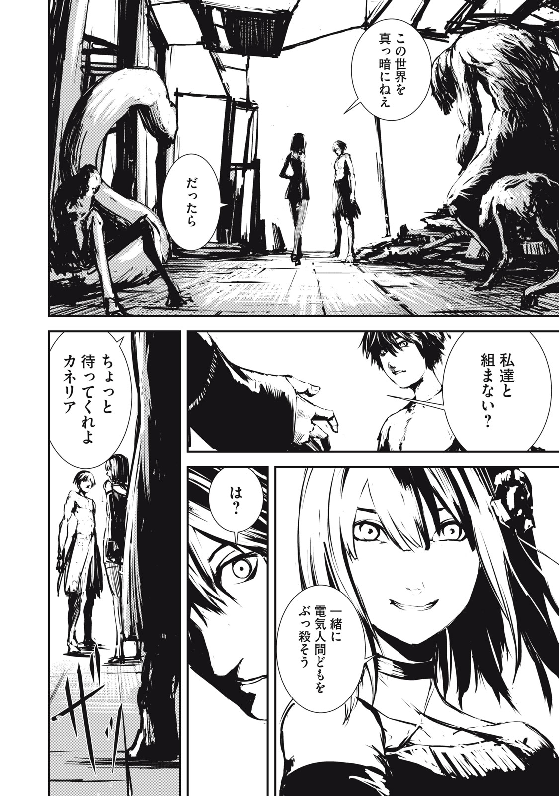 Grand Metal Organs Chap 2.1 - Next Chap 3.1