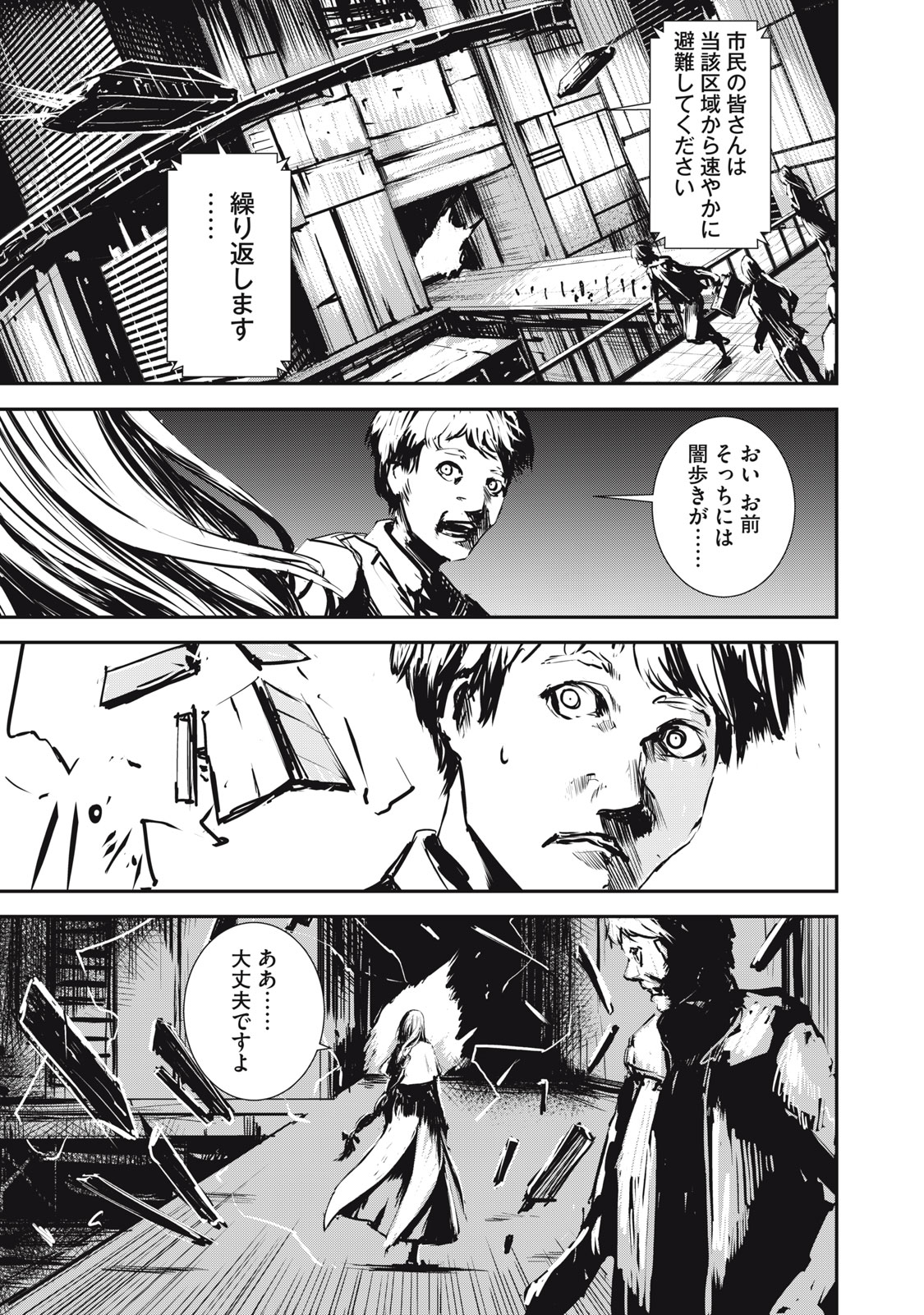 Grand Metal Organs Chap 2.1 - Next Chap 3.1