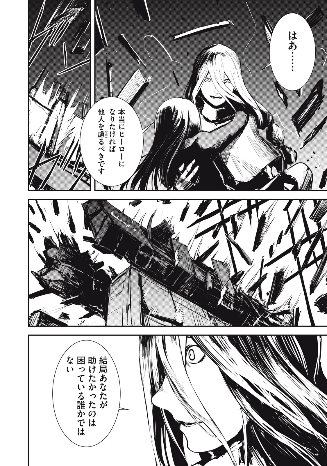 Grand Metal Organs Chap 2.2 - Next Chap 3.2