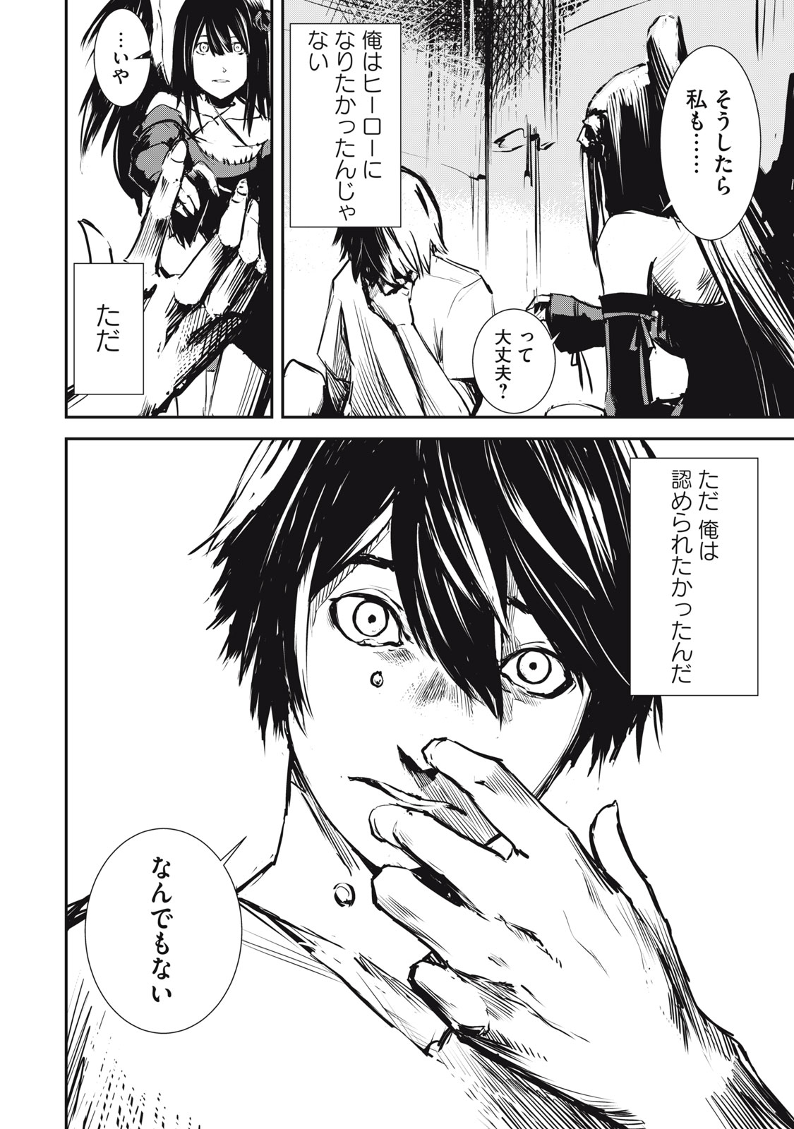 Grand Metal Organs Chap 2.2 - Next Chap 3.2