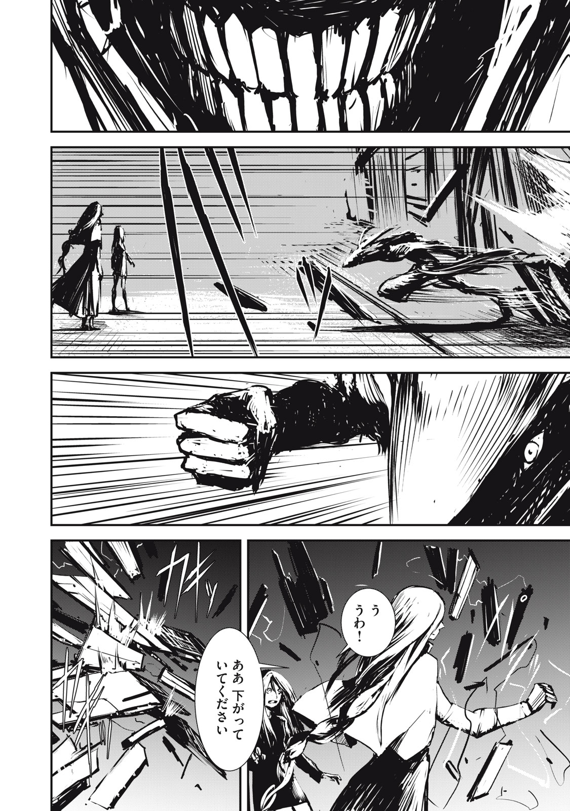 Grand Metal Organs Chap 2.2 - Next Chap 3.2