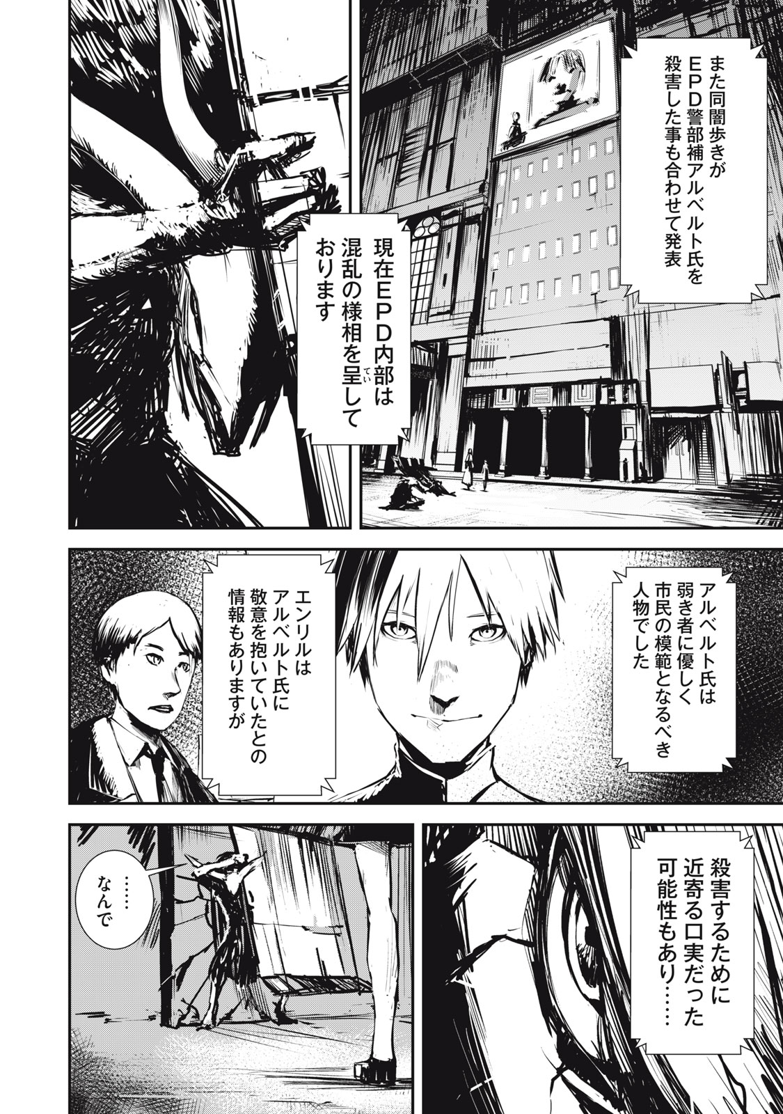 Grand Metal Organs Chap 2.2 - Next Chap 3.2