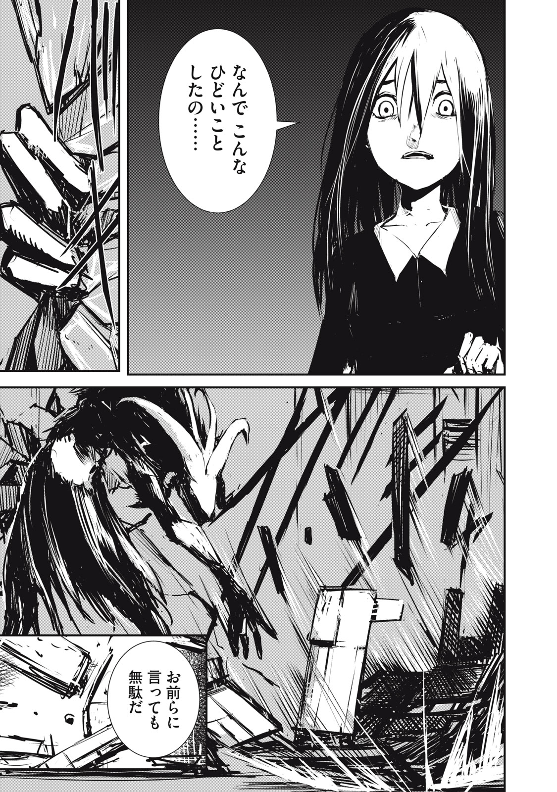 Grand Metal Organs Chap 2.2 - Next Chap 3.2