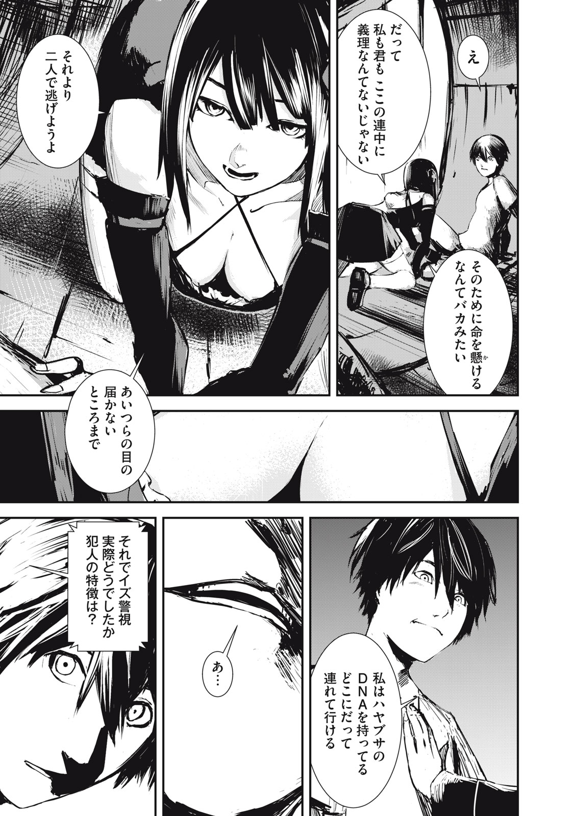 Grand Metal Organs Chap 3.1 - Next Chap 4.1