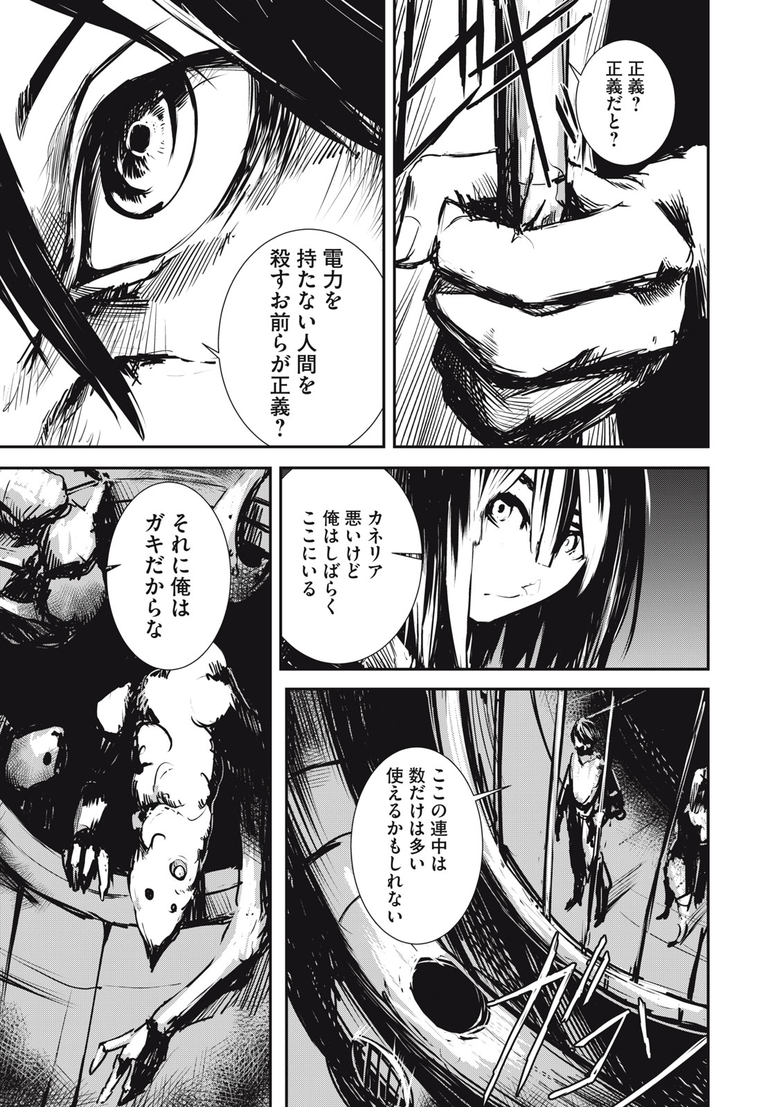 Grand Metal Organs Chap 3.1 - Next Chap 4.1