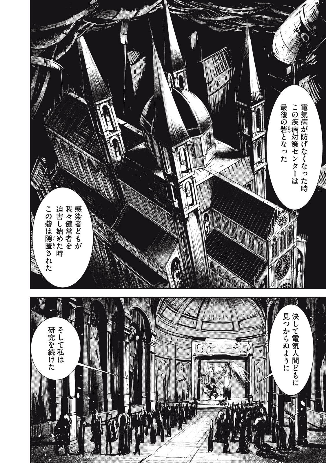 Grand Metal Organs Chap 3.1 - Next Chap 4.1
