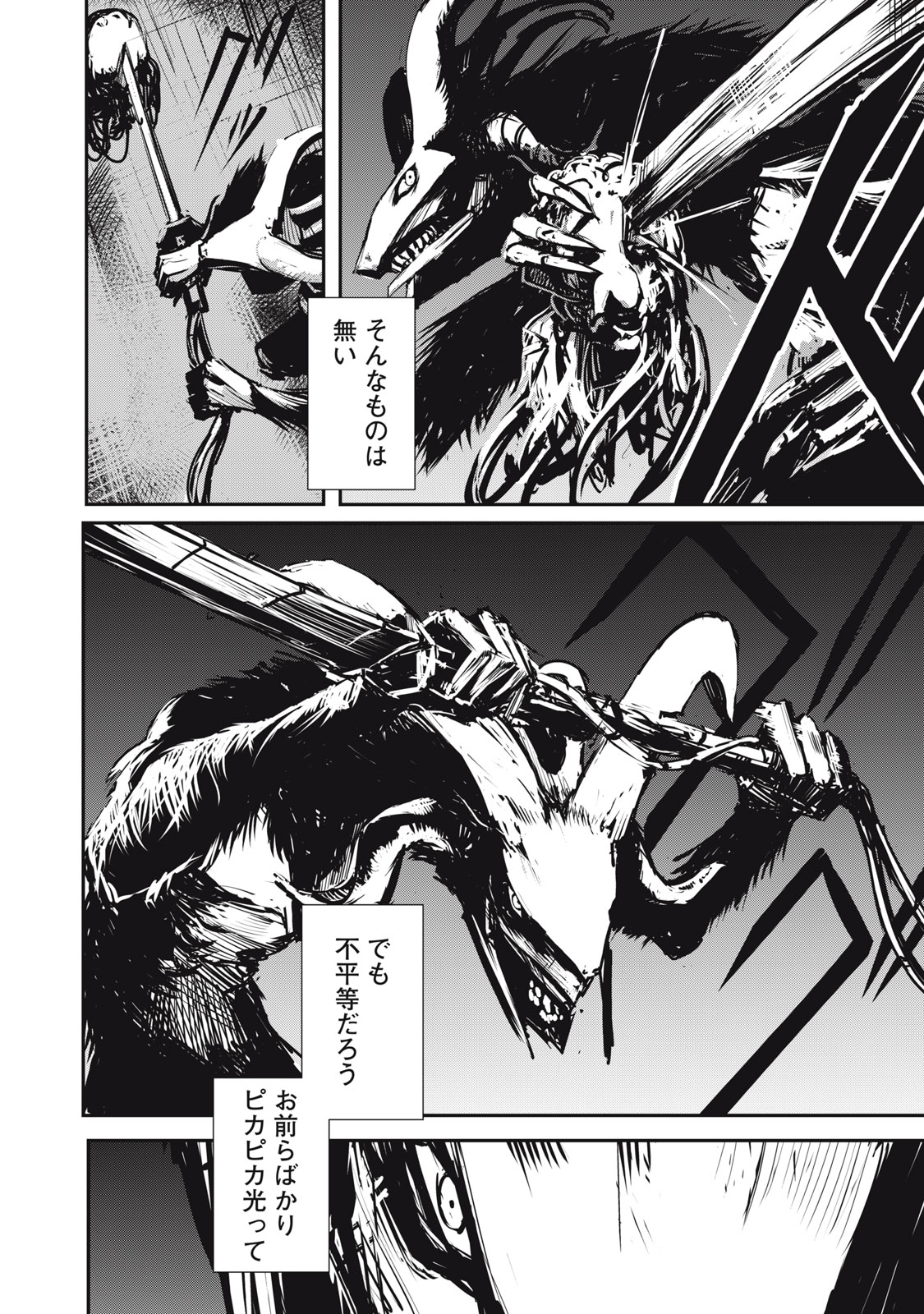 Grand Metal Organs Chap 4.5 - Next Chap 5.5