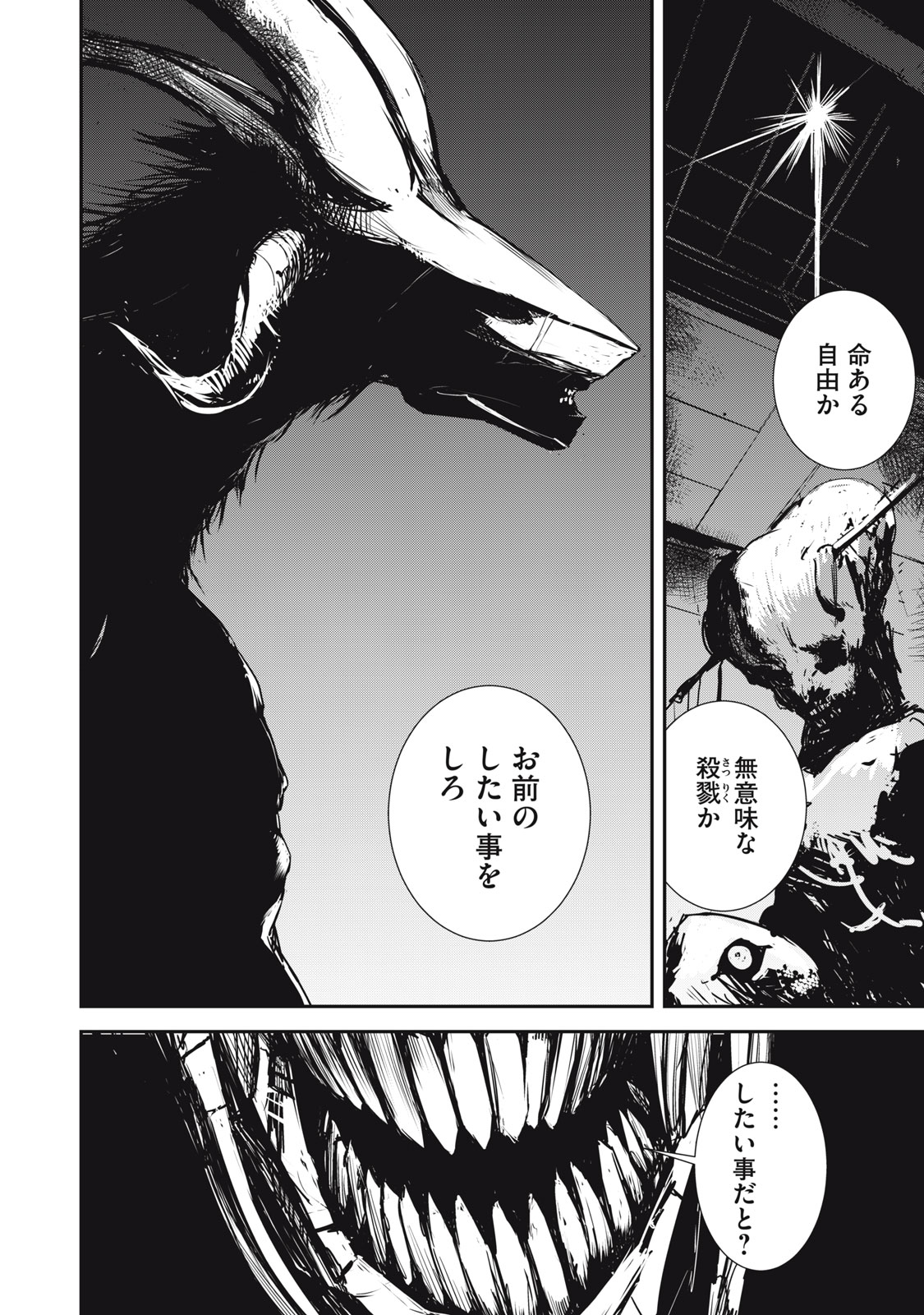 Grand Metal Organs Chap 4.1 - Next Chap 5.1