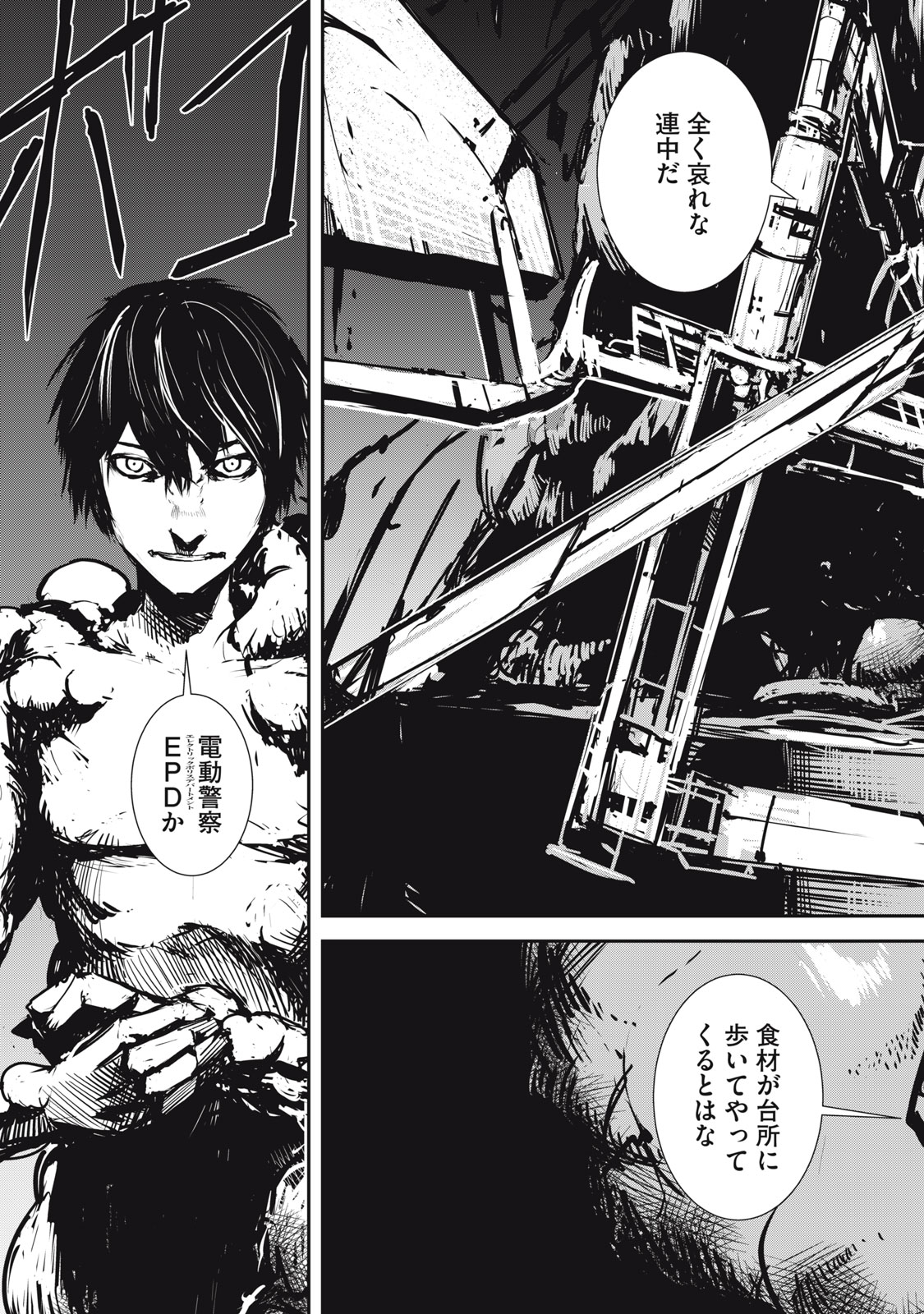 Grand Metal Organs Chap 4.1 - Next Chap 5.1