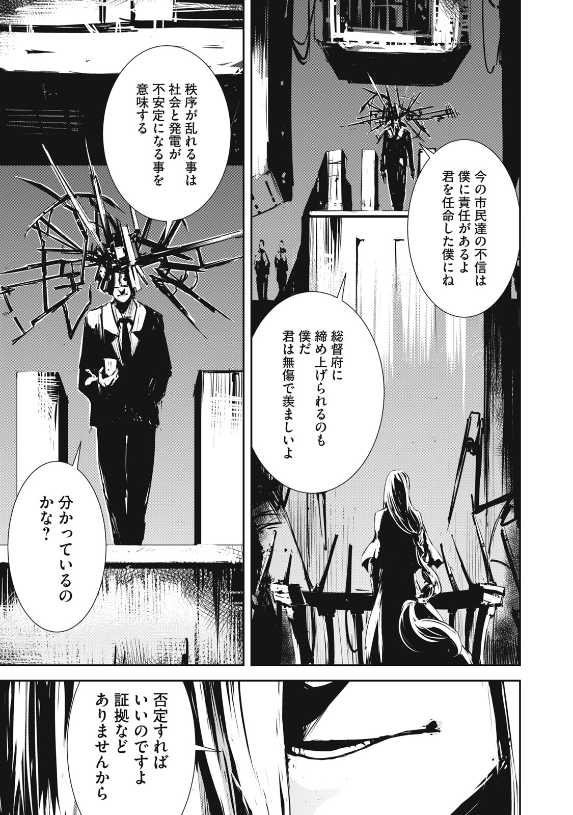 Grand Metal Organs Chap 5.5 - Next Chap 6.5