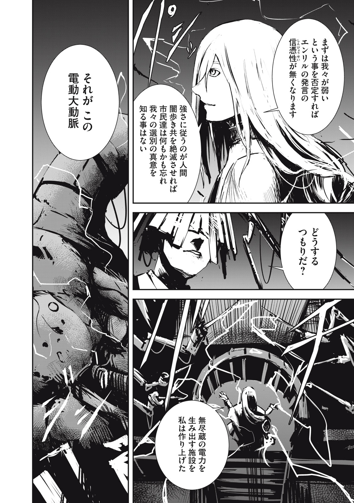 Grand Metal Organs Chap 5.5 - Next Chap 6.5