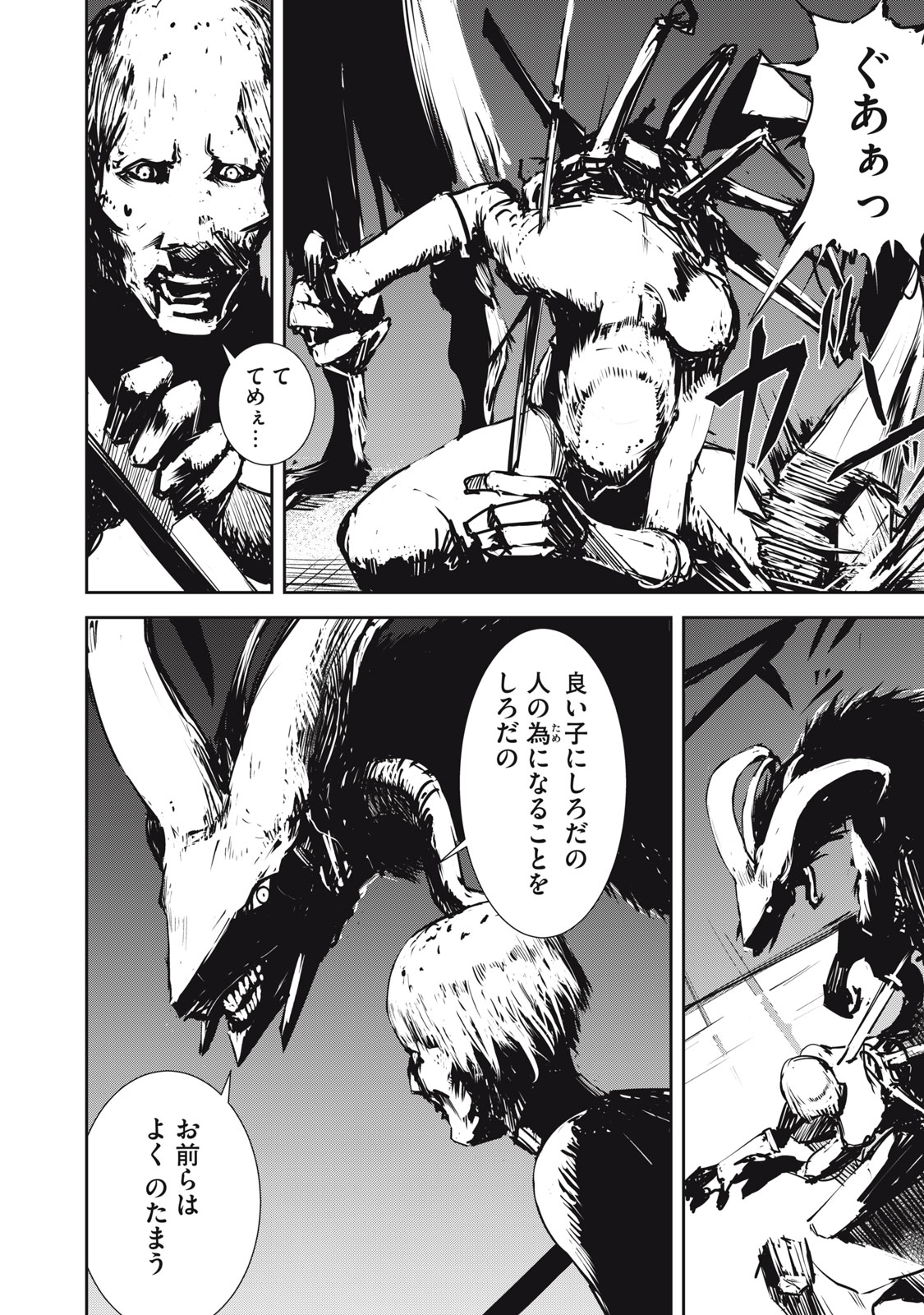 Grand Metal Organs Chap 5 - Next Chap 6