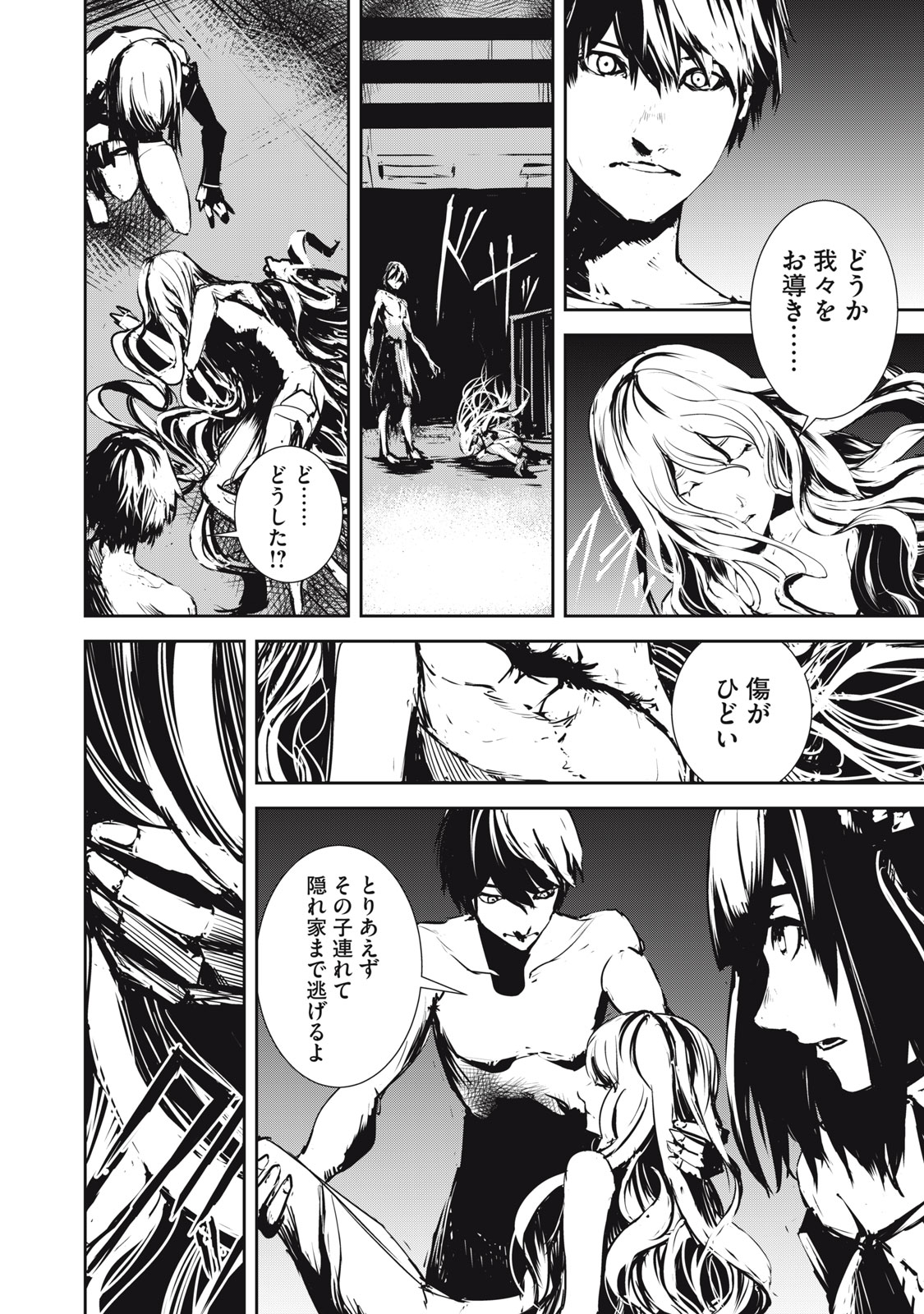 Grand Metal Organs Chap 5 - Next Chap 6