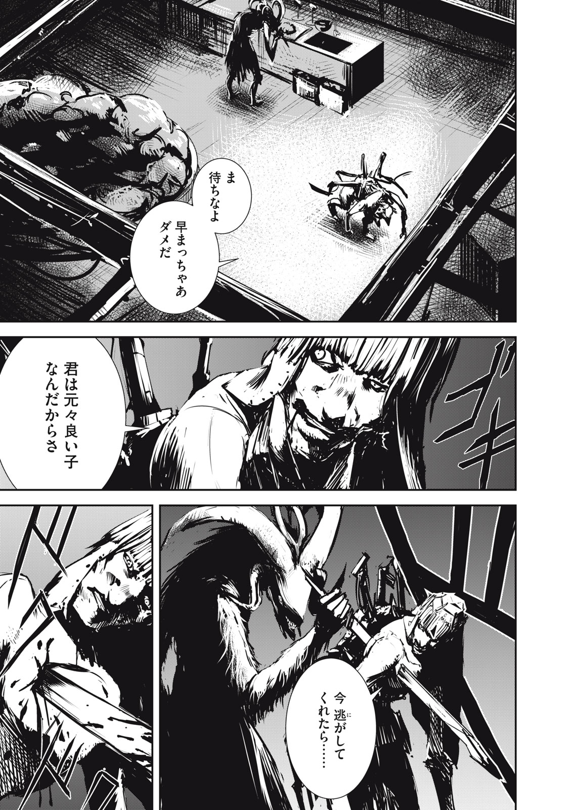 Grand Metal Organs Chap 5 - Next Chap 6