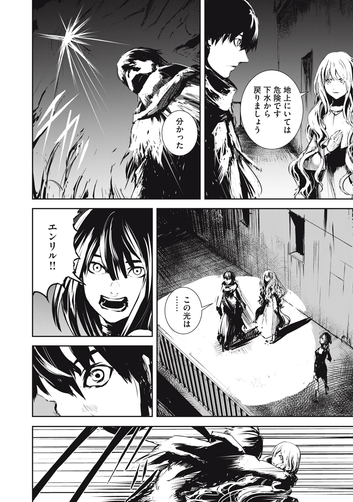 Grand Metal Organs Chap 6 - Next Chap 7