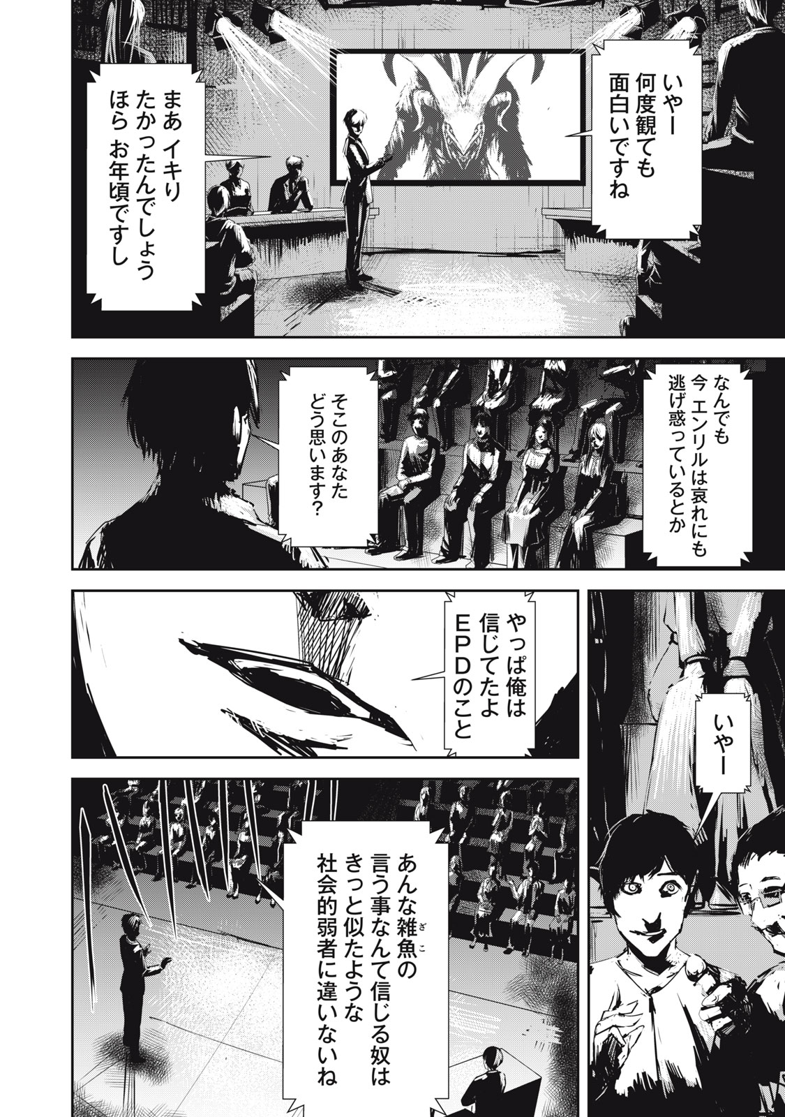 Grand Metal Organs Chap 6 - Next Chap 7