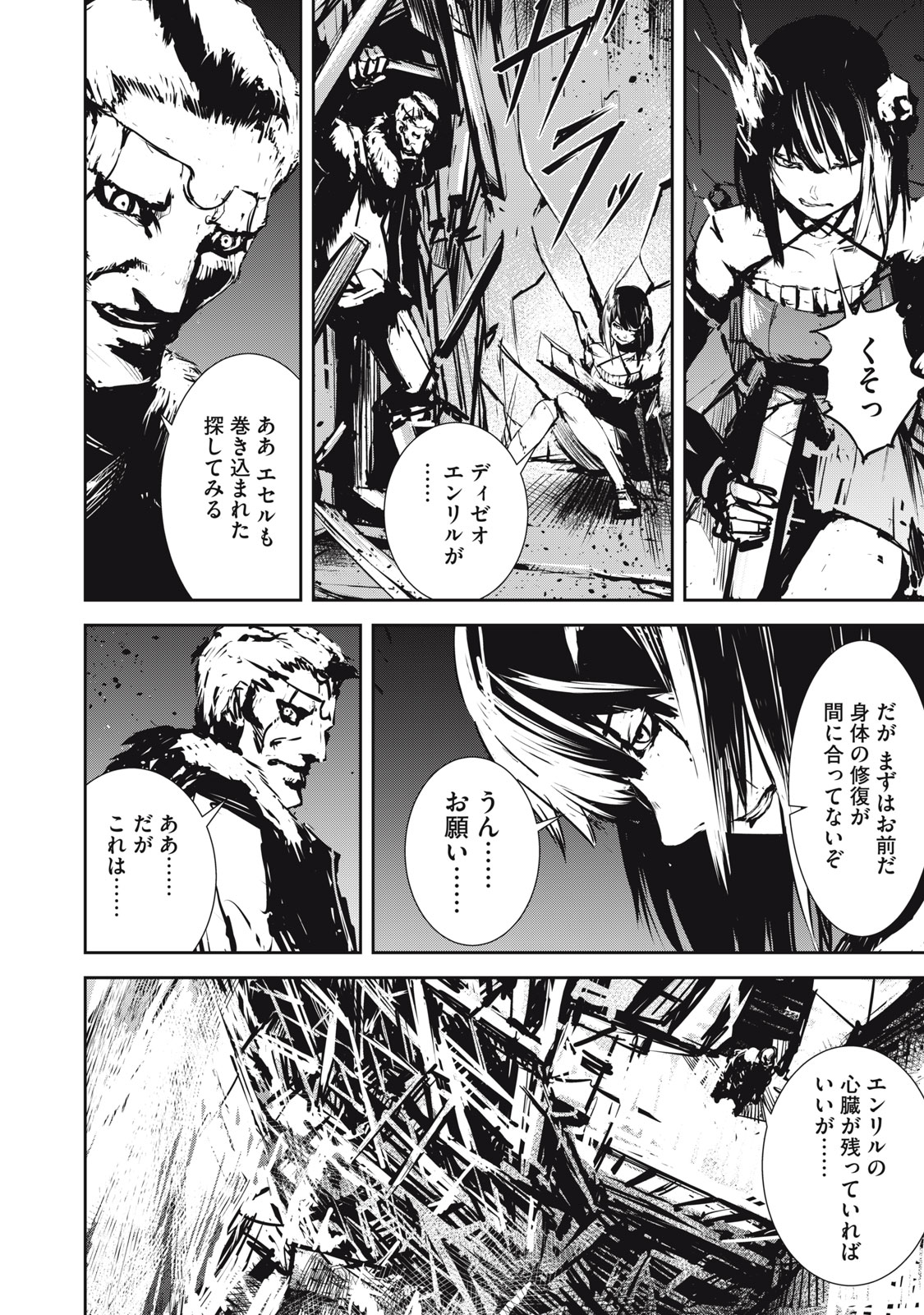 Grand Metal Organs Chap 6 - Next Chap 7