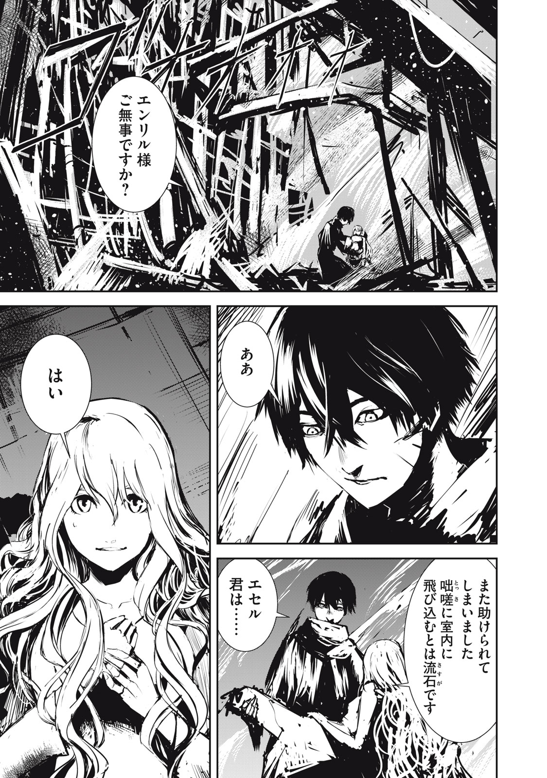 Grand Metal Organs Chap 6 - Next Chap 7