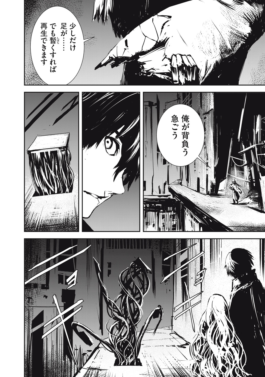 Grand Metal Organs Chap 6 - Next Chap 7