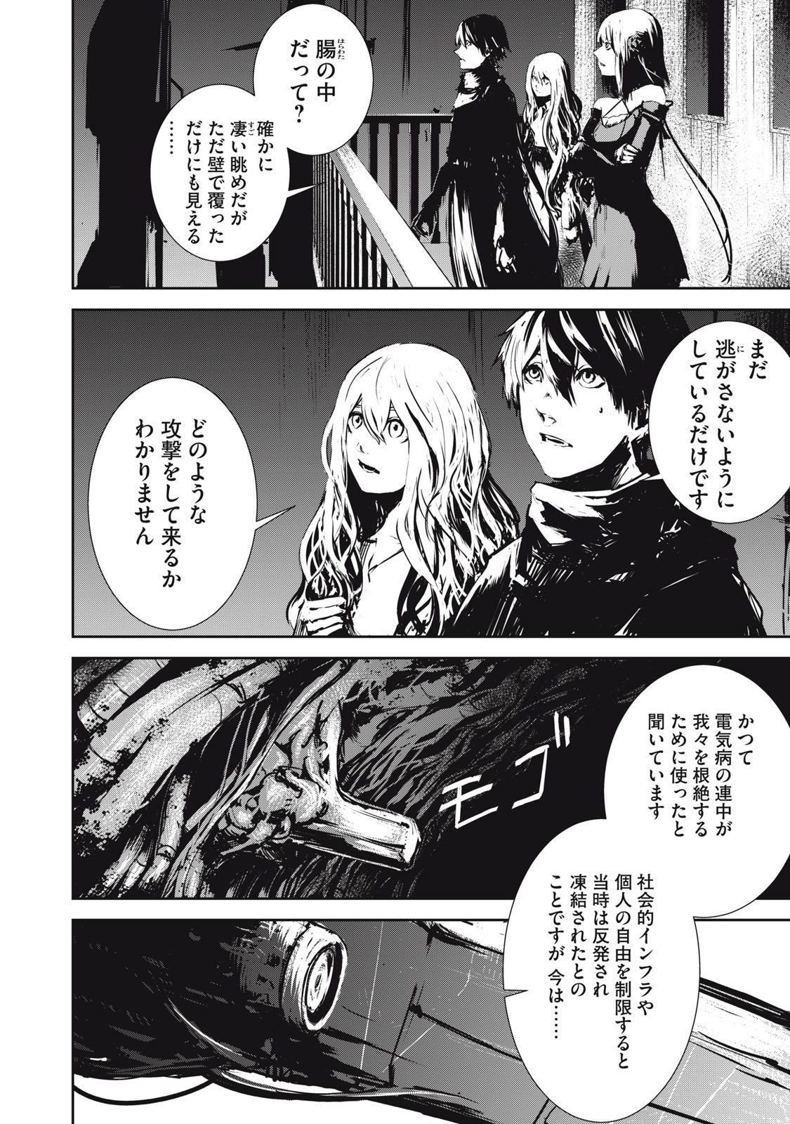 Grand Metal Organs Chap 6 - Next Chap 7