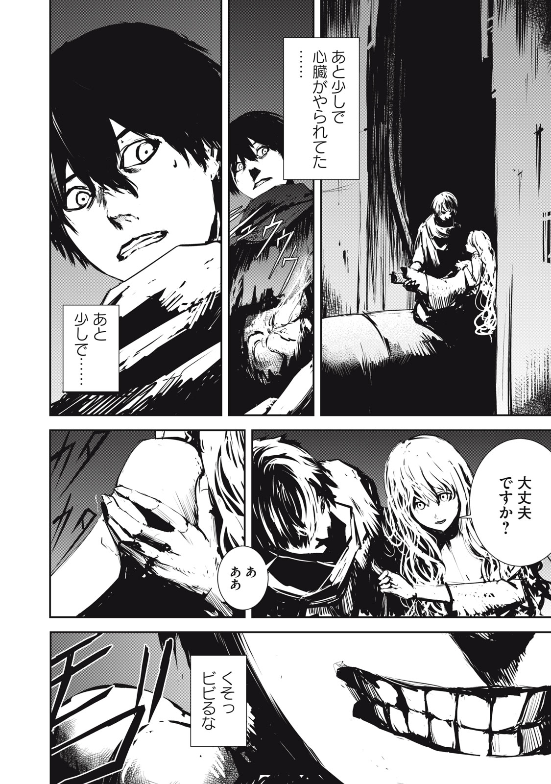 Grand Metal Organs Chap 6 - Next Chap 7