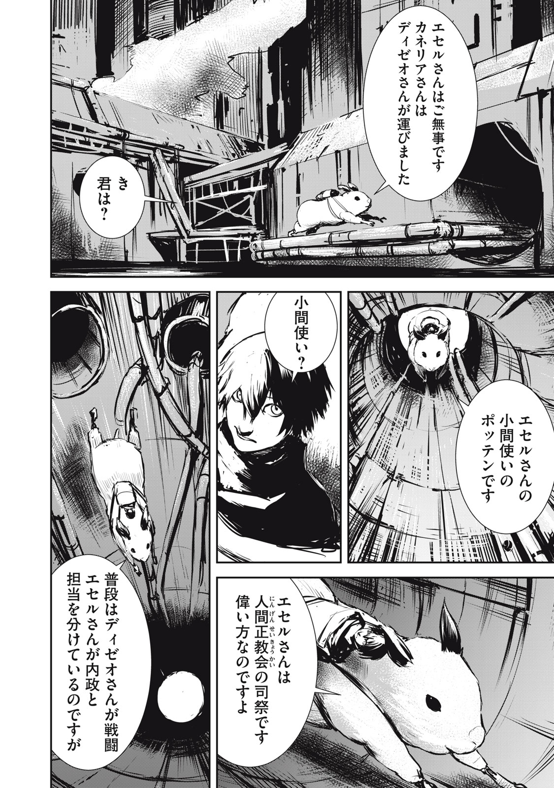 Grand Metal Organs Chap 7.1 - Next Chap 8.1