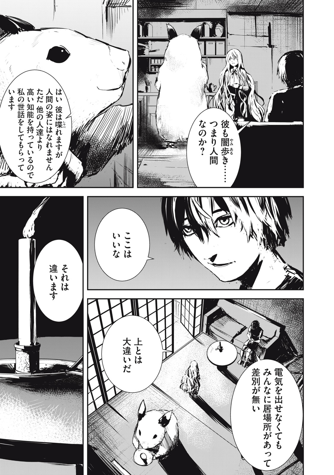 Grand Metal Organs Chap 7.1 - Next Chap 8.1