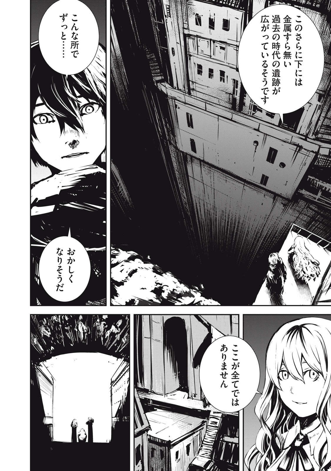 Grand Metal Organs Chap 7.2 - Next Chap 8.2