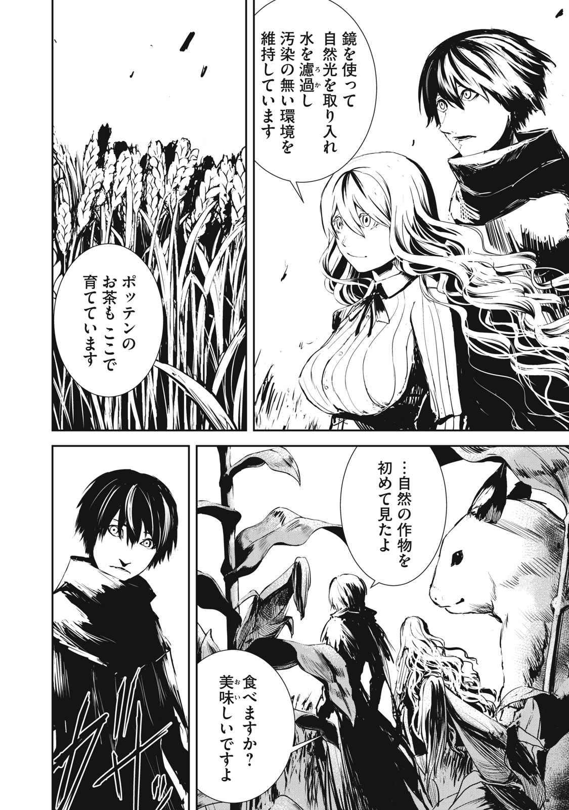 Grand Metal Organs Chap 7.2 - Next Chap 8.2