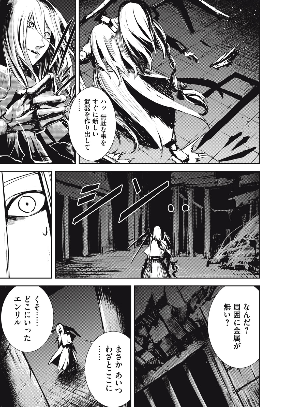 Grand Metal Organs Chap 8.2 - Next Chap 9.2