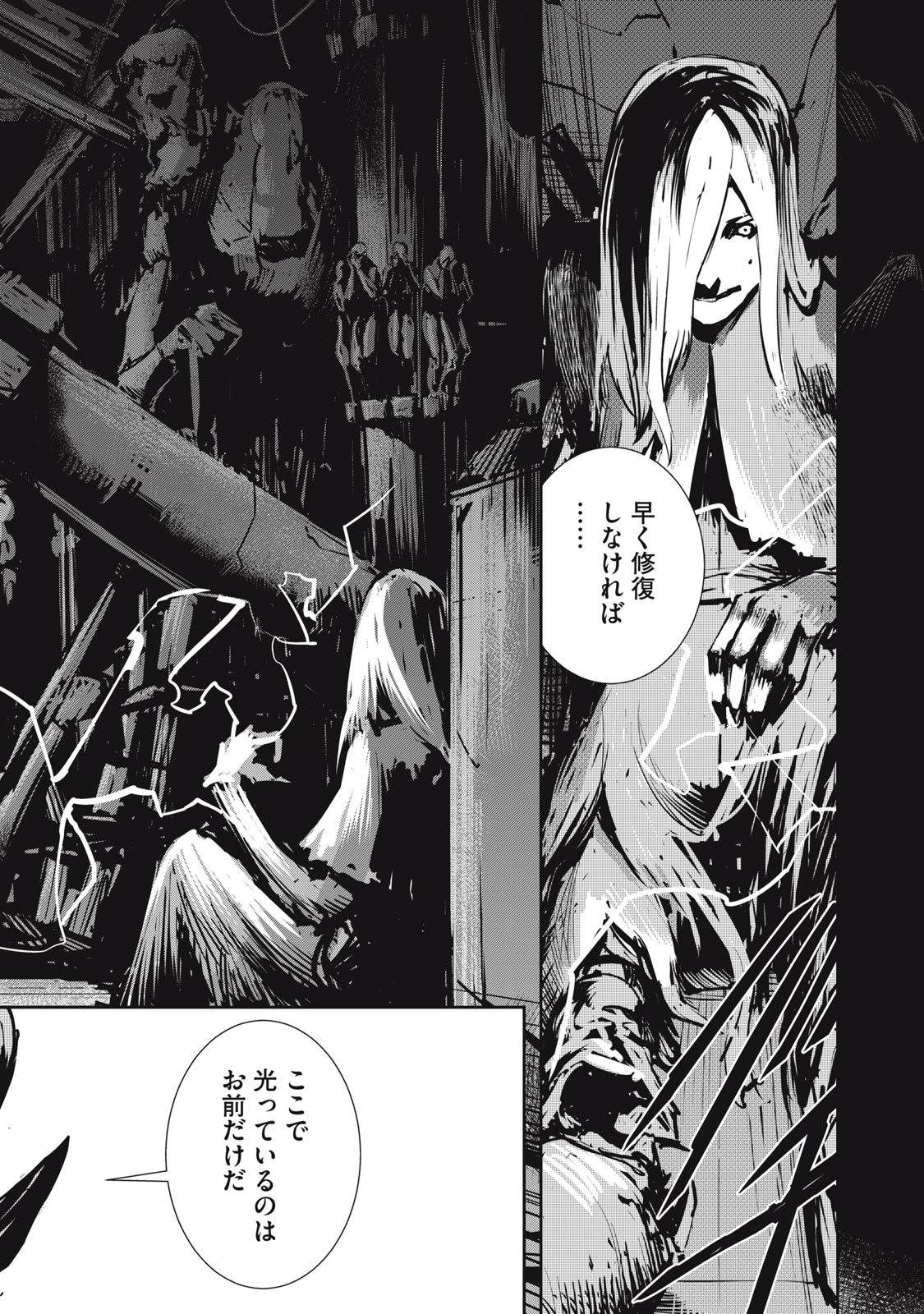 Grand Metal Organs Chap 9.1 - Next Chap 10.1