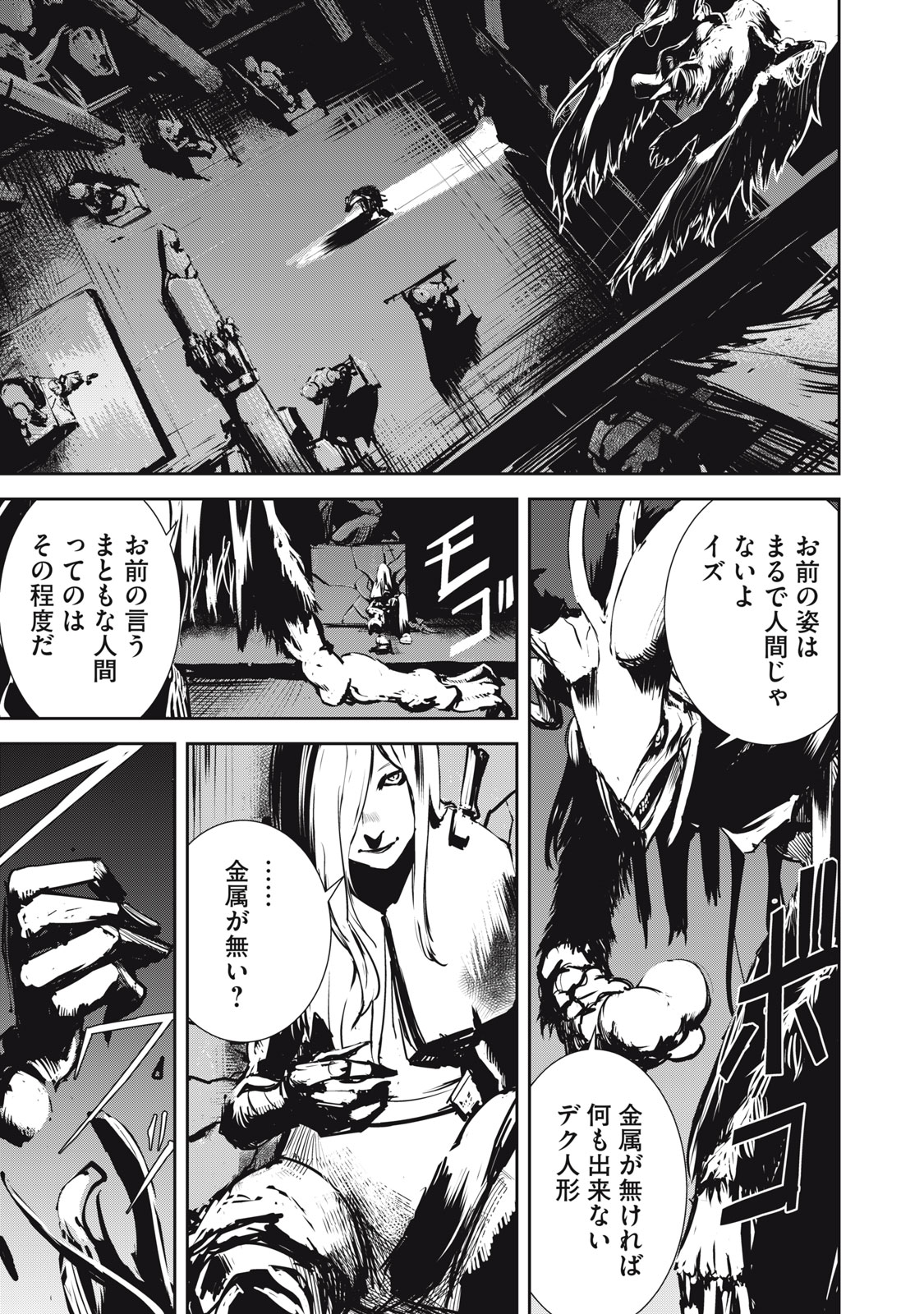 Grand Metal Organs Chap 9.1 - Next Chap 10.1