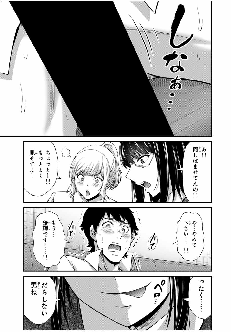 Guilty Circle Chap 174 - Next Chap 175