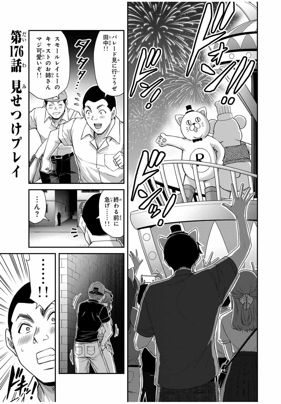 Guilty Circle Chap 176 - Next Chap 177