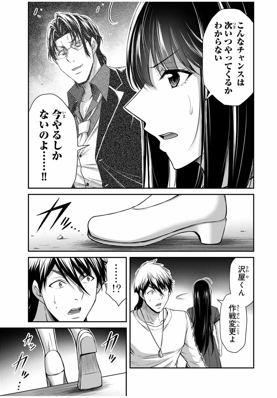 Guilty Circle Chap 178 - Next Chap 179