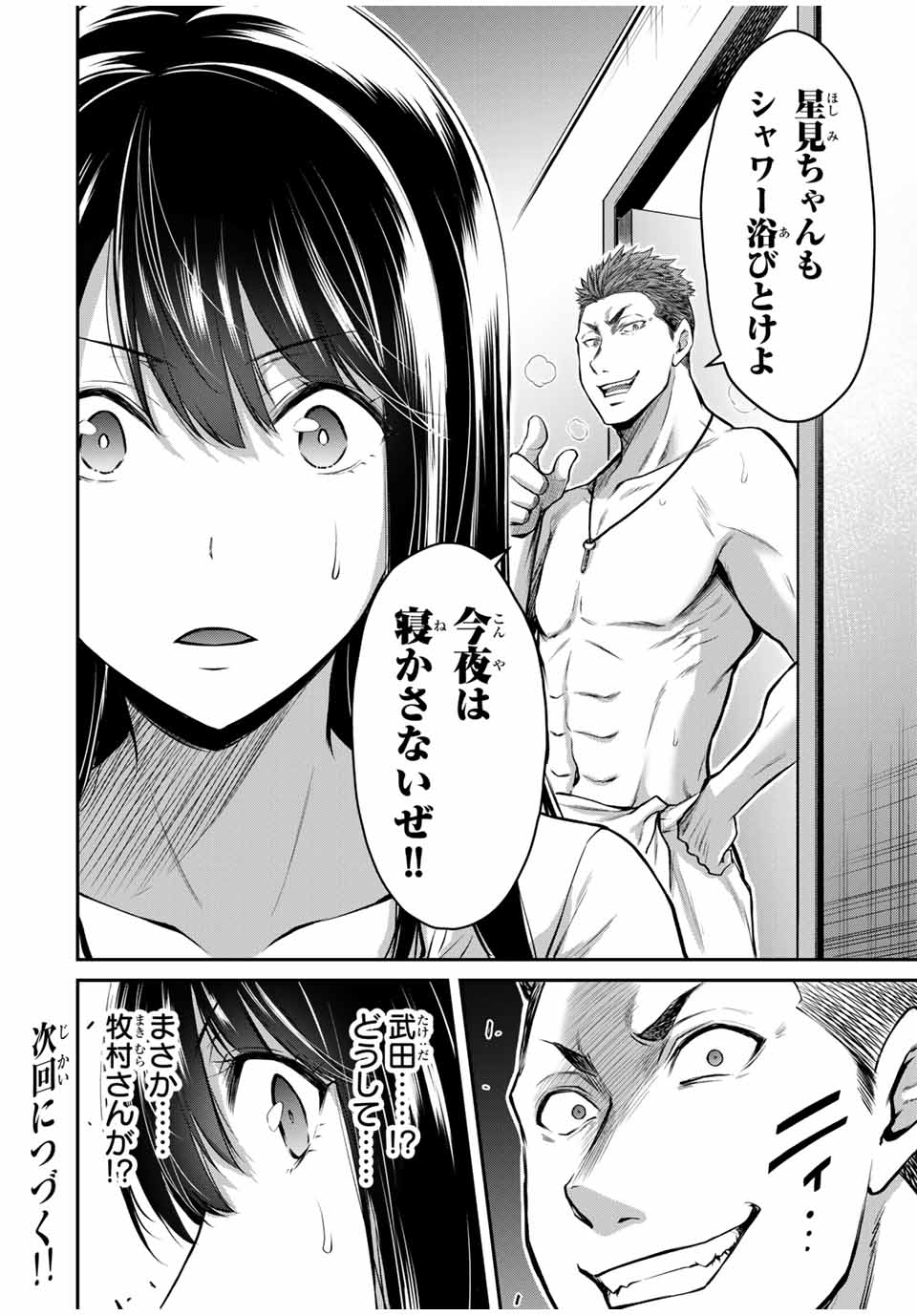 Guilty Circle Chap 17 - Next Chap 18