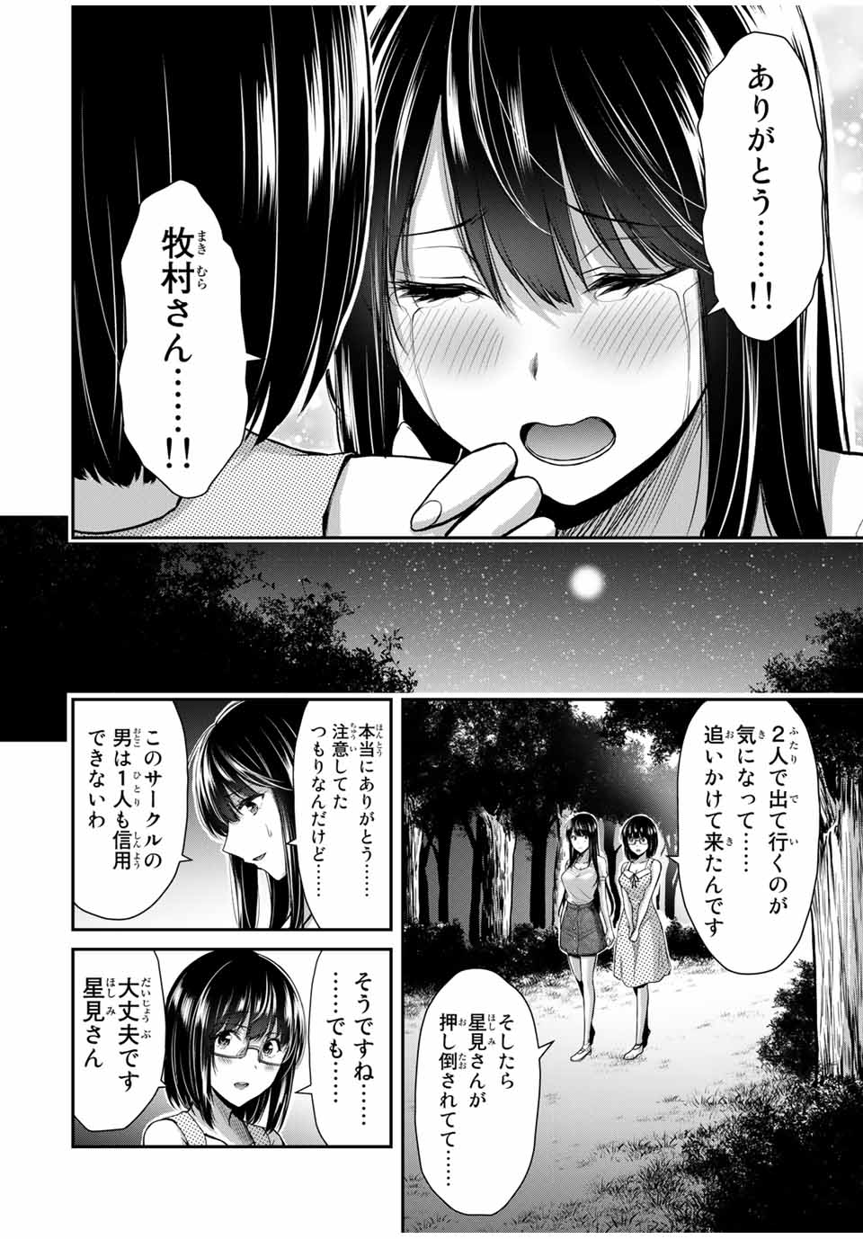 Guilty Circle Chap 17 - Next Chap 18