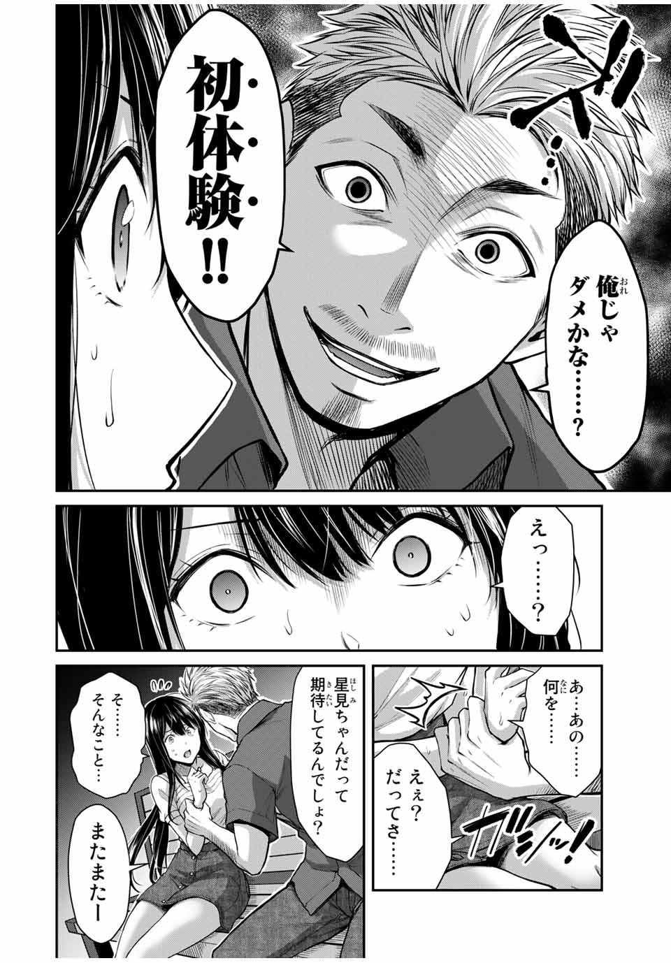 Guilty Circle Chap 17 - Next Chap 18